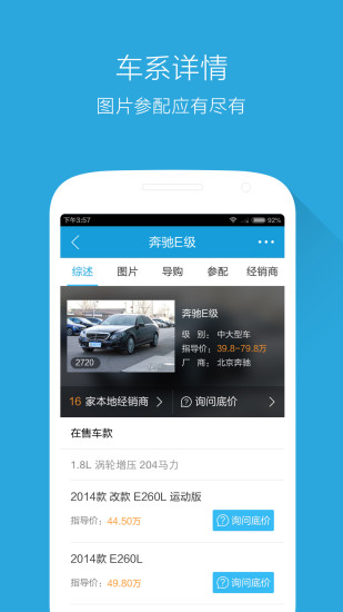 騰訊購(gòu)車通 v3.8.3.1 安卓版 0