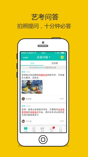 藝考就過 v3.4 安卓版 1