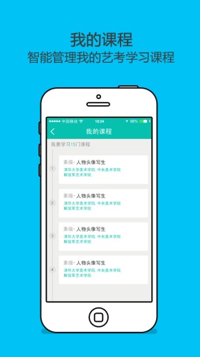 藝考就過 v3.4 安卓版 2