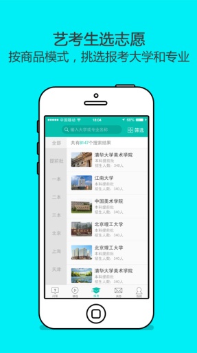 藝考就過 v3.4 安卓版 3