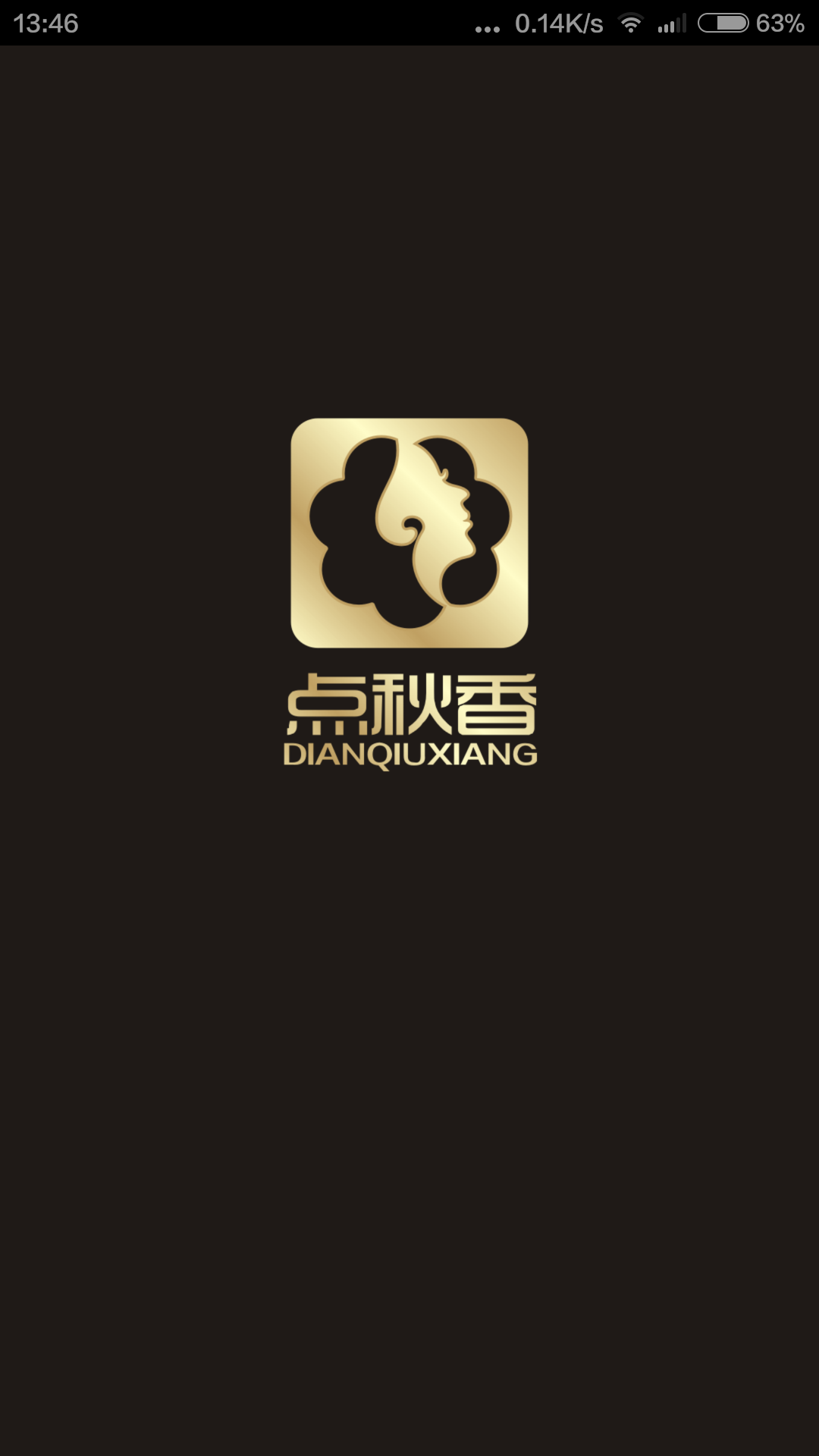 點(diǎn)秋香技師端 v1.0.5 安卓版 0