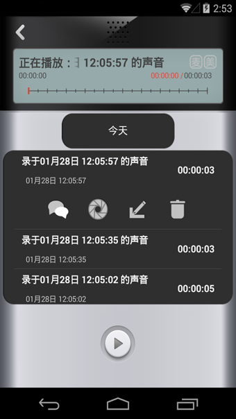 錄立得手機版 v4.2 安卓版 2