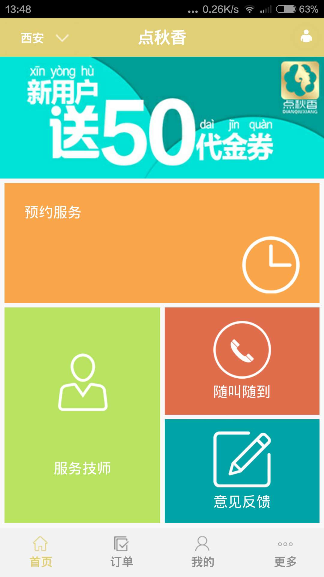 點(diǎn)秋香用戶端 v1.1.0 安卓版 0