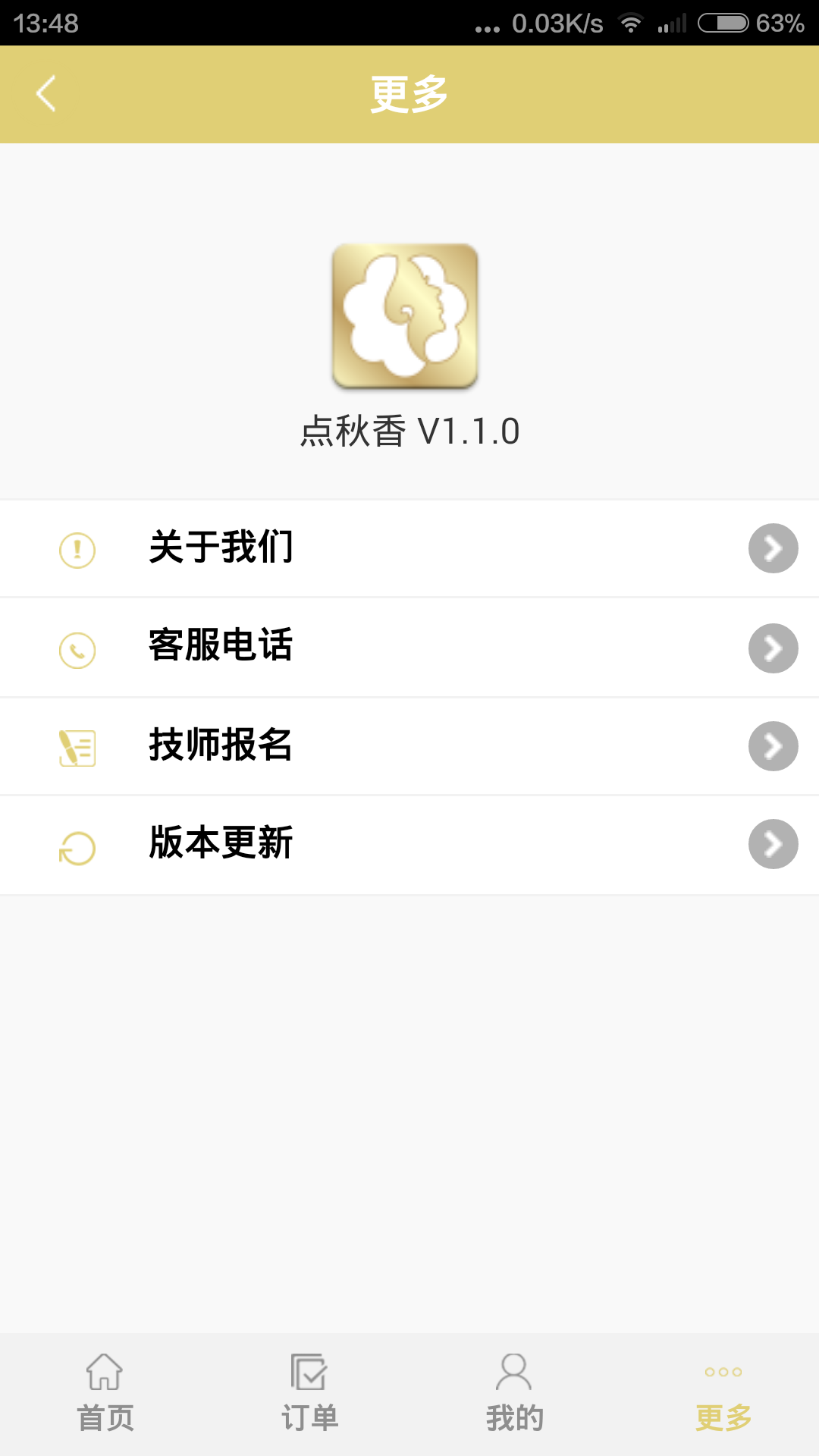 點(diǎn)秋香用戶端 v1.1.0 安卓版 2