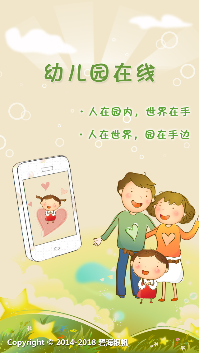 中國幼兒園在線客戶端 v1.1.3.1 安卓版 0