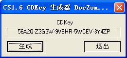 cs1.6cdkey序列號(hào)生成器  0