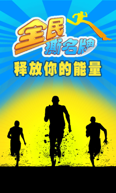 全民撕名牌 v1.0 安卓版 2