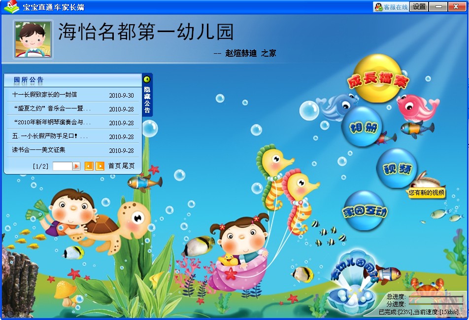 寶寶直通車(chē)家長(zhǎng)端 v2.6 官方版 0