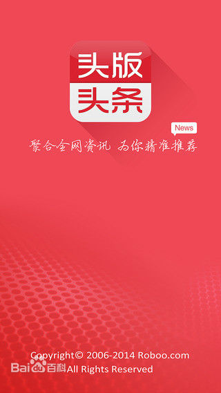 頭版頭條iphone版 v1.1.0 蘋果版 3