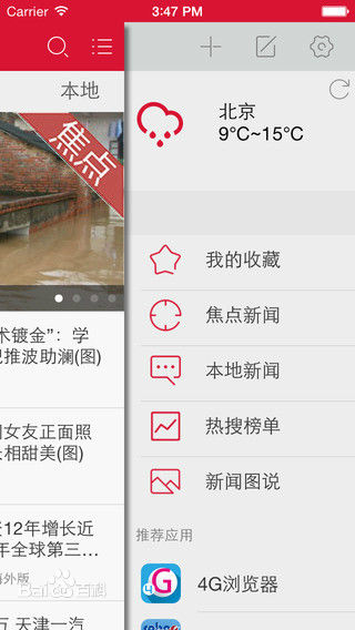 頭版頭條iphone版 v1.1.0 蘋果版 0