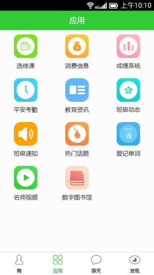 智慧云人人通平臺(tái)登錄 v5.4.0 安卓版 0