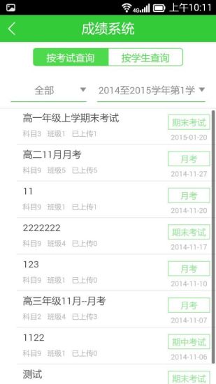 智慧云人人通平臺(tái)登錄 v5.4.0 安卓版 2