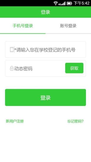 智慧云人人通平臺(tái)登錄 v5.4.0 安卓版 3