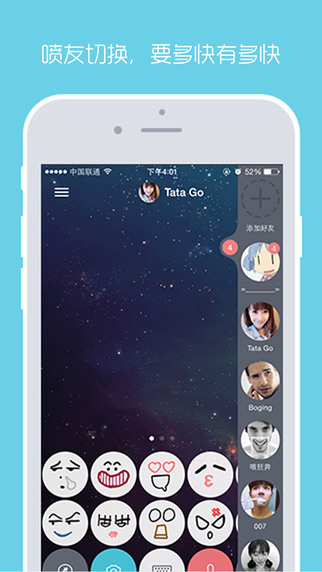 噴噴(非典型聊天社交軟件)iPhone版 v1.0.0 蘋果手機版 0