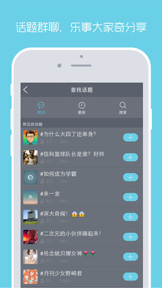 噴噴(非典型聊天社交軟件)iPhone版 v1.0.0 蘋果手機版 2