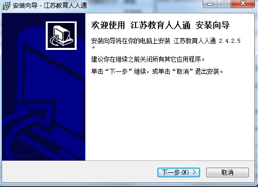 江蘇教育人人通電腦客戶端 v2.4.2.5 官方版 1