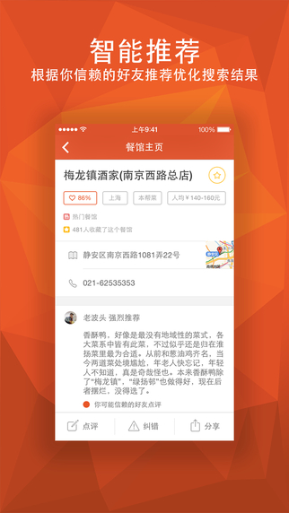 飯本iPhone版 v3.6.1 蘋果手機版 3