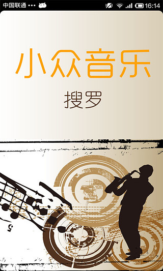小眾音樂(lè) v4.0.0 安卓版 0