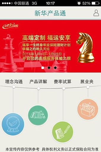 新華保險(xiǎn)產(chǎn)品通 v1.2 官方pc版 0