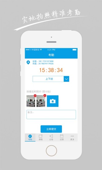 手機(jī)考勤通軟件 v2.2.7 安卓版 0