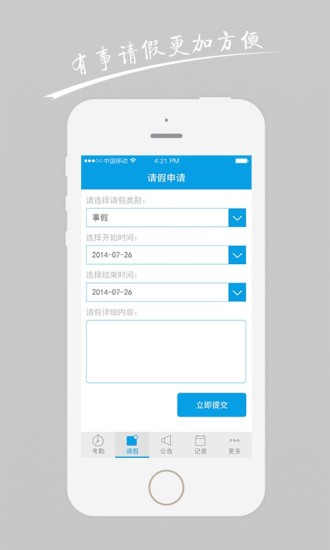 手機(jī)考勤通軟件下載 手機(jī)考勤通app下載