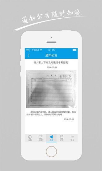 手機(jī)考勤通軟件 v2.2.7 安卓版 2