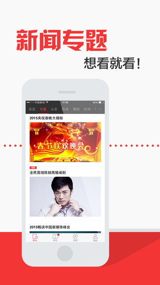 暢讀(手機(jī)雜志閱讀)iPhone版 v5.5.0 蘋果手機(jī)版 3