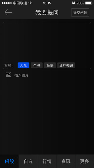 第一財經(jīng)問股iphone版 v3.0 蘋果版 2