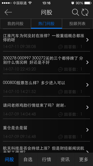 第一財經(jīng)問股iphone版 v3.0 蘋果版 1