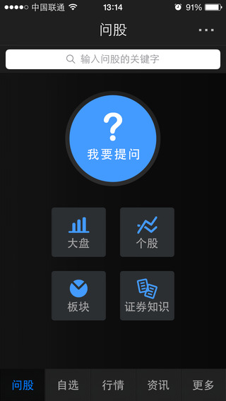 第一財經(jīng)問股iphone版 v3.0 蘋果版 0