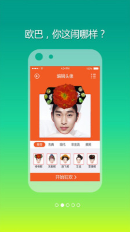 跳你個(gè)頭(動(dòng)態(tài)頭像制作神器) v1.1 安卓版 0