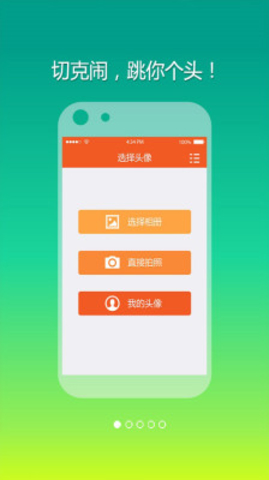 跳你個(gè)頭(動(dòng)態(tài)頭像制作神器) v1.1 安卓版 1