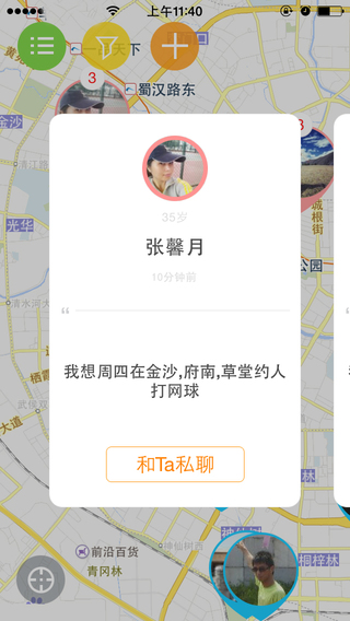 約運(yùn)動iPhone版 v3.10 蘋果手機(jī)版 1
