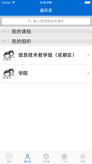 天府校訊通 v5.5 安卓版 1
