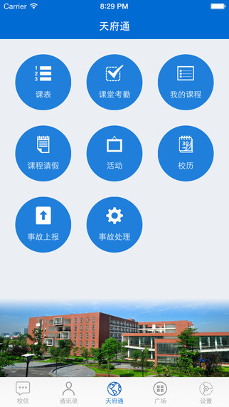 天府校訊通 v5.5 安卓版 2