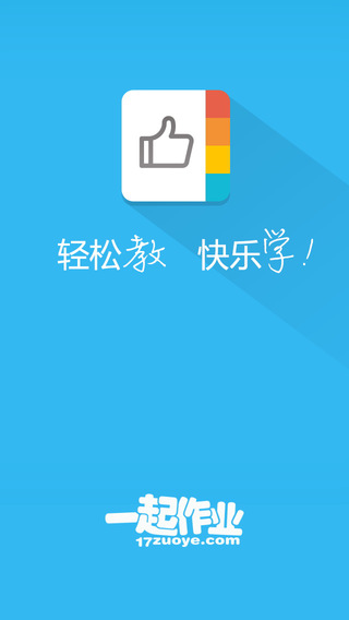一起作業(yè)iPhone版 v3.8.8 ios版 0