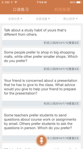 小站-快批口語iPhone版 v1.0 蘋果手機(jī)版 0
