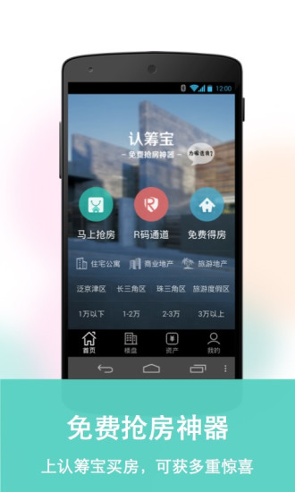 認(rèn)籌寶 v2.1.3 安卓版 0