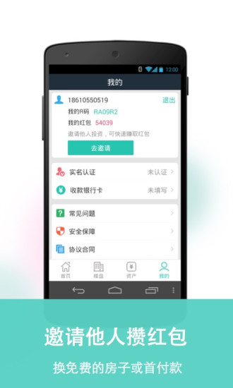 認(rèn)籌寶 v2.1.3 安卓版 1