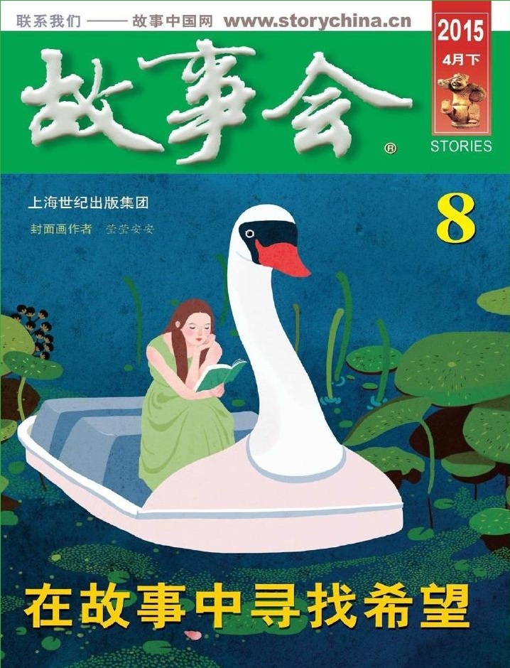 故事會(huì)2015年4月下pdf高清版 官方版 0