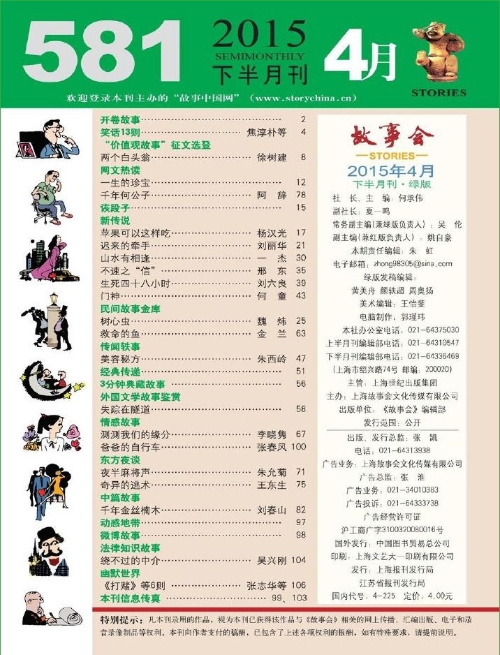 故事會(huì)2015年4月下pdf高清版 官方版 1
