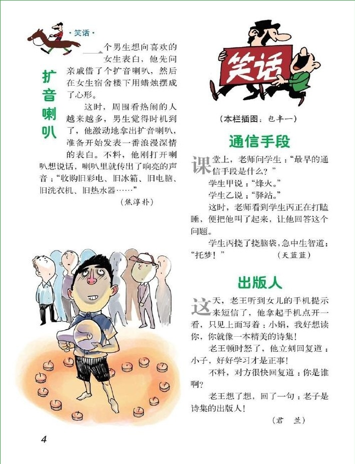 故事會(huì)2015年4月下pdf高清版 官方版 2