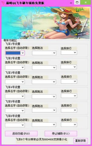 巔峰QQ飛車刷車輔助 v1.0 官方免費(fèi)版 0