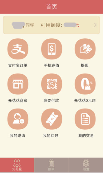 先花花 v1.7.0 安卓版 0
