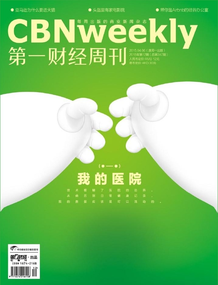 第一財經(jīng)周刊2015年第12期pdf高清版 官方版 0