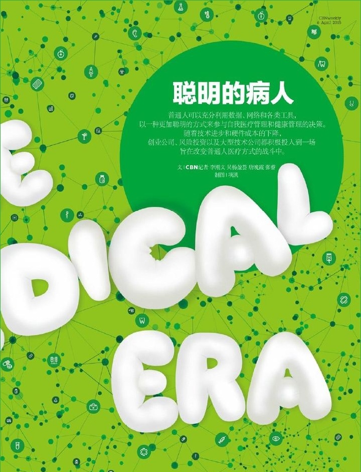 第一財經(jīng)周刊2015年第12期pdf高清版 官方版 2