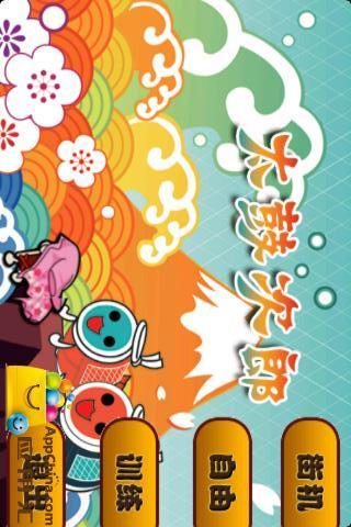 太鼓次郎 v3.2 安卓版 2