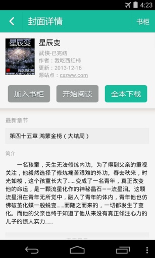 全本免費(fèi)閱讀器老版本 v1.9 安卓版 2