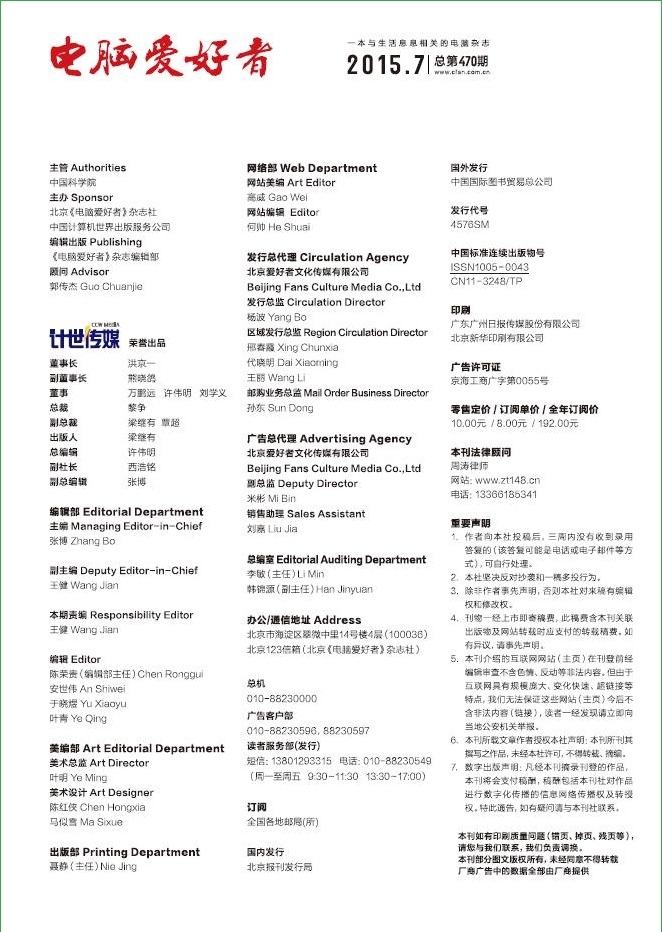 電腦愛好者2015年第7期pdf高清版 官方版 1