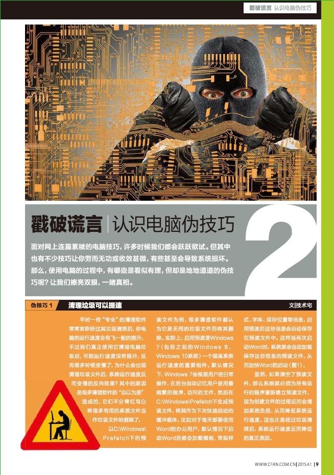 電腦愛好者2015年第7期pdf高清版 官方版 2